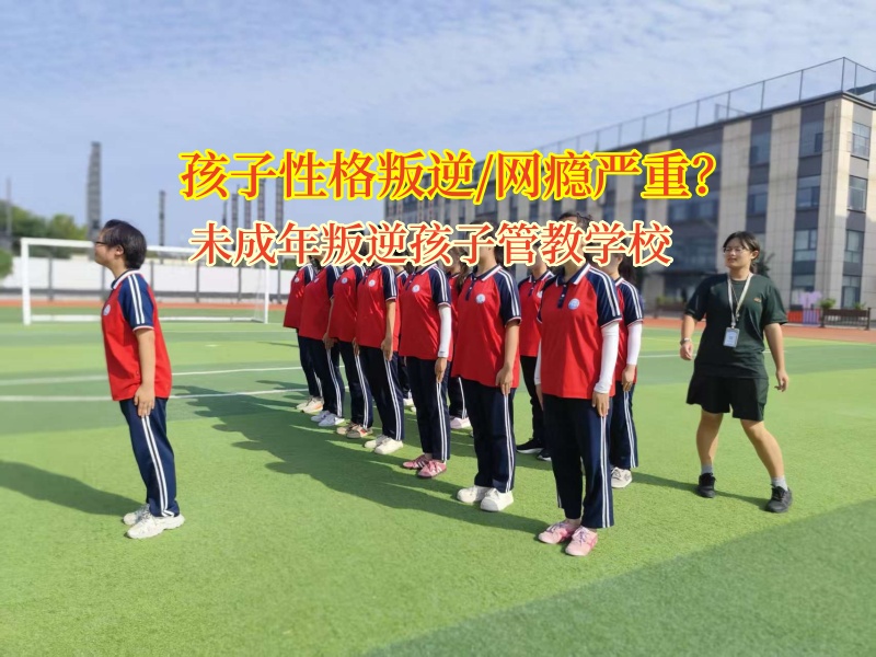 破网瘾困局：未成年叛逆孩子管教有妙招