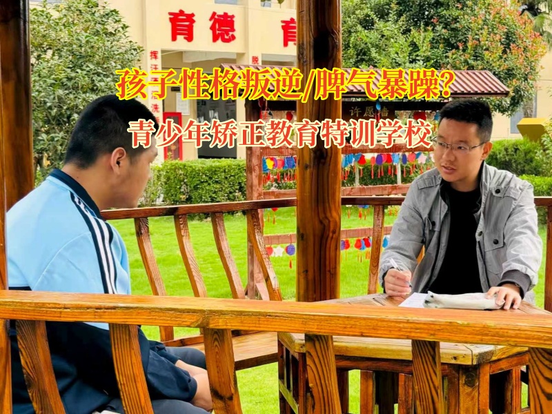 青少年矫正教育特训学校驯服“小火山”的妙方