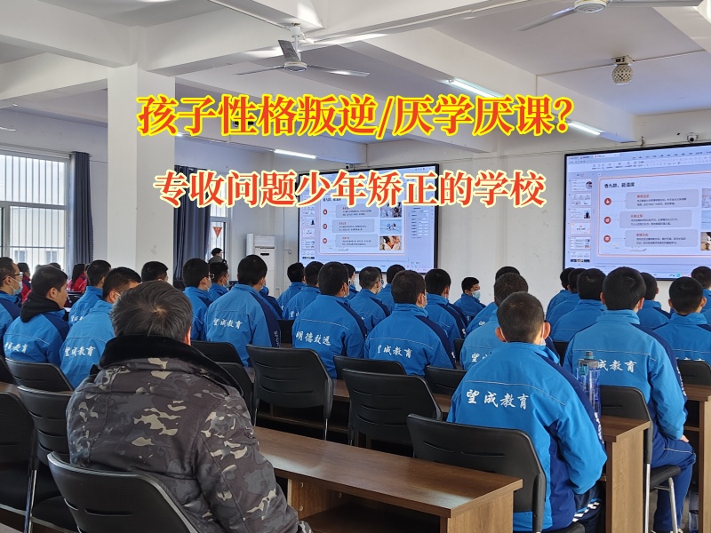 专收问题少年矫正的学校分析孩子出现厌学情绪的原因 专收问题少年矫正的学校分析孩子出现厌学情绪的原因