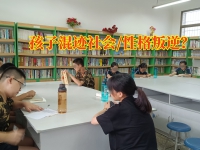 青少年训练营学校矫正孩子乱交朋友问题