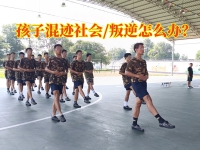 望城青少年叛逆学校对孩子乱交朋友的建议