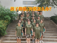 镇江青少年心理咨询中心对孩子情绪低落的建议