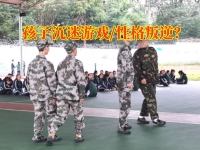 改善网瘾学校对孩子沉迷游戏的建议