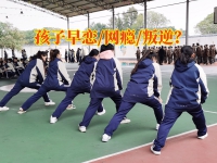 早恋改正学校对孩子早恋的三点建议