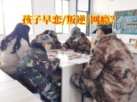 正规早恋孩子改造学校对女儿早恋的三点建议