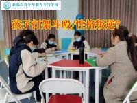 叛逆青少年学校建议家长这样管教喜欢动手打人的孩子