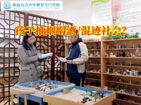 少年特训学校三招教家长解决孩子抽烟问题