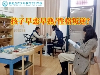 正规特训学校教家长怎么处理孩子早恋问题