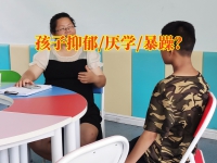 正规青少年心理教育学校如何避免孩子阳光型抑郁症