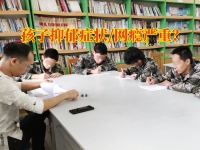 正规青少年心理辅导学校如何拯救抑郁症状孩子