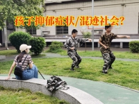 正规的青少年心理教育学校让抑郁孩子走出深渊