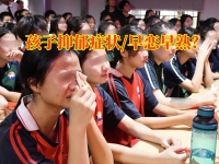 青少年心理治疗学校如何让抑郁孩子走出泥沼