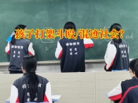 青少年叛逆管教中心孩子打架斗殴如何改善