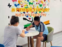 叛逆青少年封闭式学校为打架少年开启理智之门