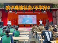 管教叛逆青少年学校帮助家长教育混迹社会的孩子