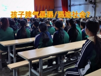 封闭式叛逆学校：孩子发脾气总是打人？三个技巧教您解决问题！