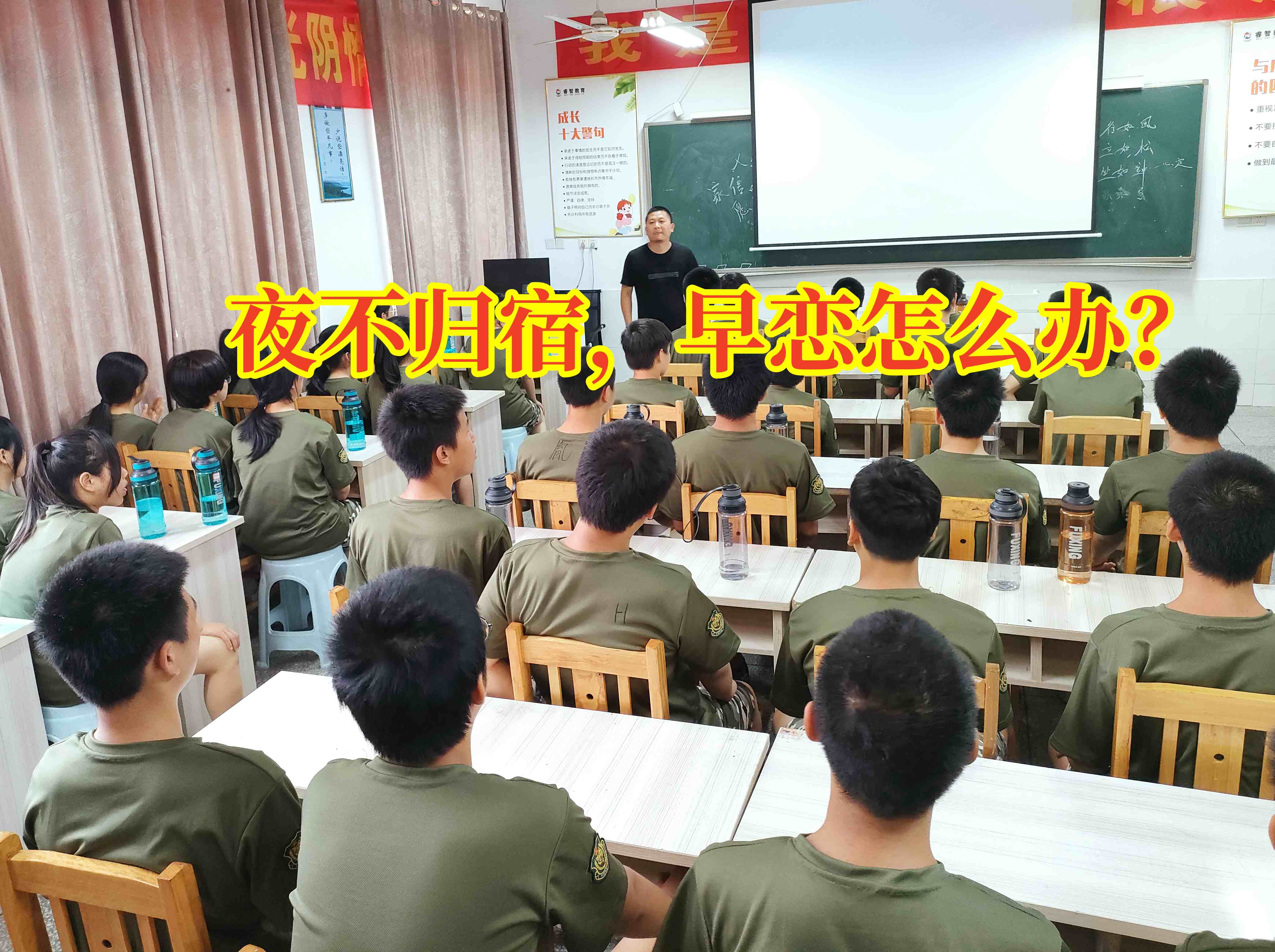 早恋教育学校,早恋矫正学校