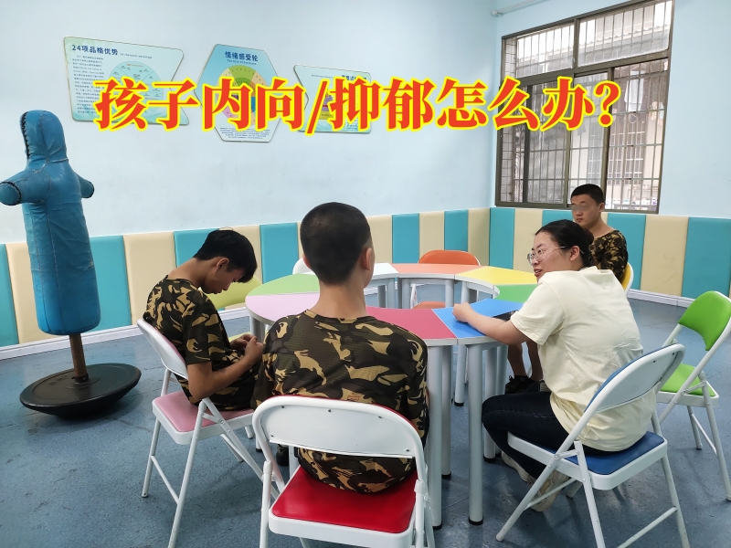 孩子自卑矫正学校,自卑孩子学校