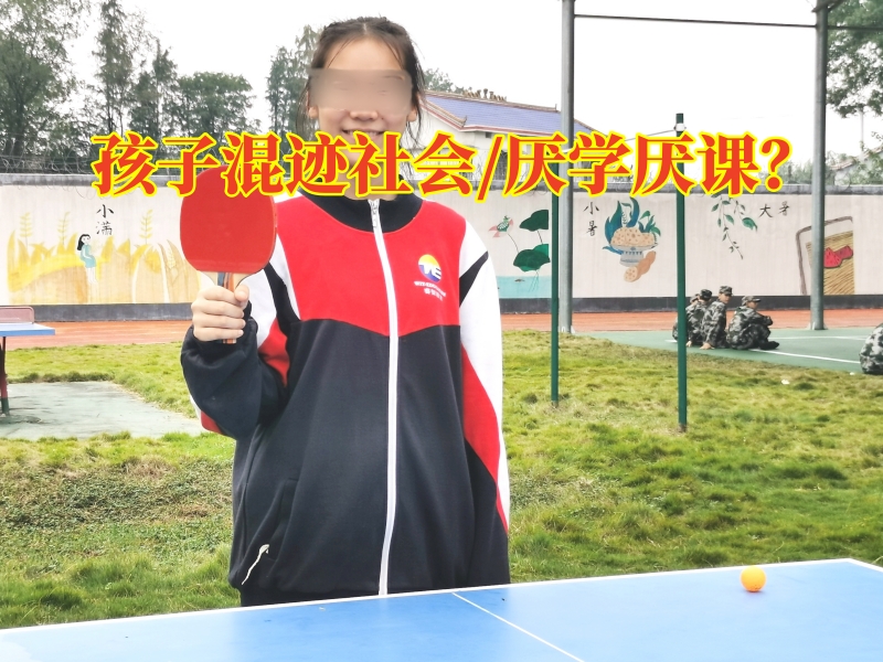湖南省青少年成长学校：四步法纠正孩子混迹社会行为
