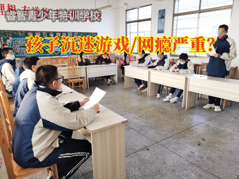 沉迷游戏，专门改造叛逆孩子学校这样戒除孩子游戏瘾